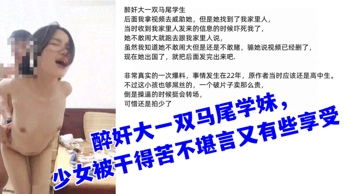 
真实迷奸醉奸大一双马尾学妹少女被干得苦不堪言又有些享受