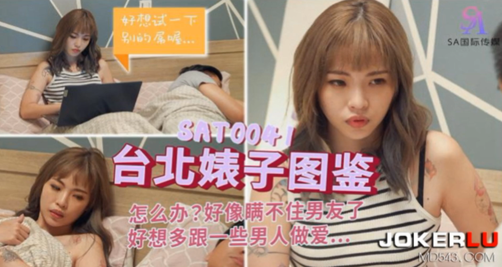 
羽芮台北婊子图鉴怎么办好像瞒不住男友了好想多跟一些男人做爱