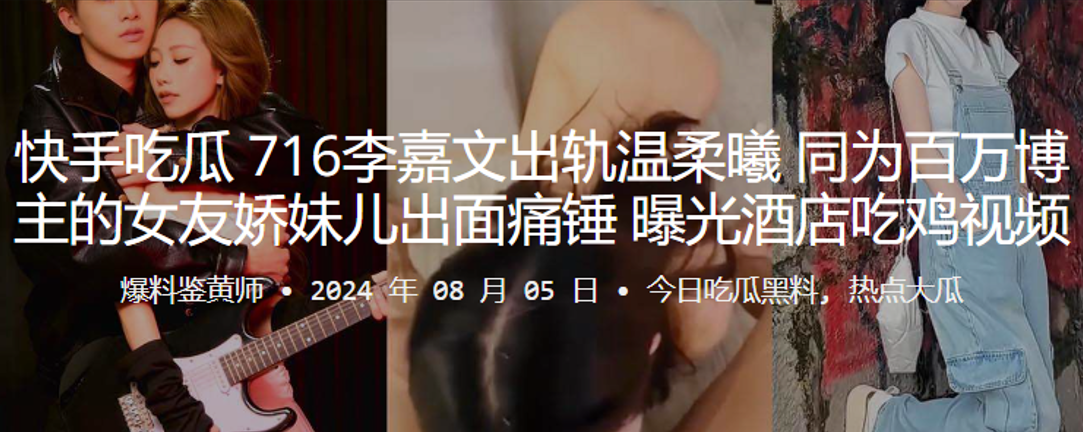 
快手吃瓜716李嘉文出轨温柔曦同为百万博主的女友娇妹儿出面痛锤曝光酒店吃鸡视频