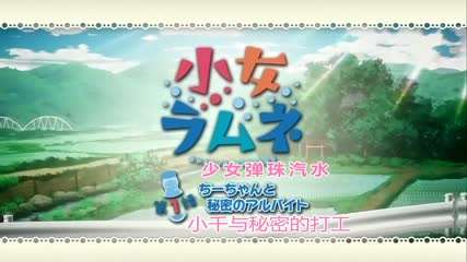 
少女波子汽水全集