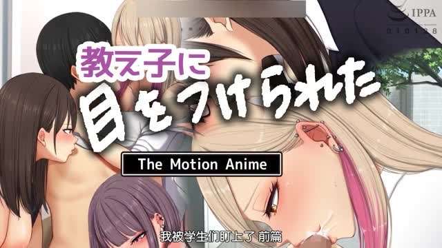 
我被学生们缠上了