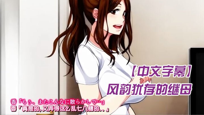 
中文字幕风韵犹存的继母温泉旅馆和我做爱