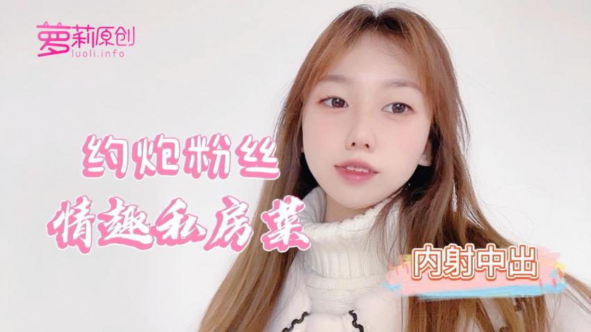 
小桃酱约炮粉丝情趣私房菜_内射中出