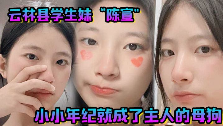 
云林县学生妹陈宣小小年纪就成了主人的母狗整天都在做任务