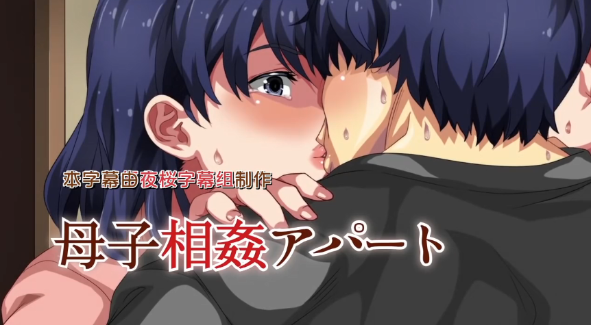 
中文字幕母子相姦上篇