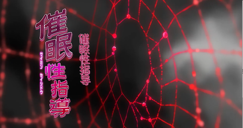 
中文字幕催眠性指導第二集