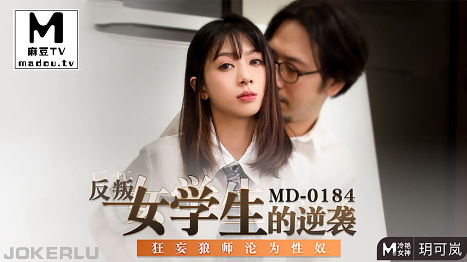 
玥可岚反叛女学生的逆袭_师傅沦为性奴