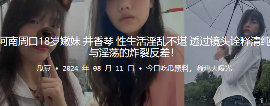 
河南周口18岁嫩妹井香琴性生活淫乱不堪透过镜头诠释清纯与淫荡的炸裂反差