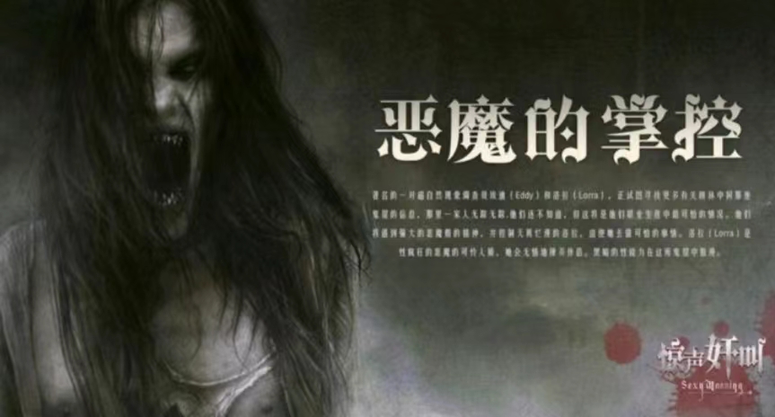 
恐怖情色恶魔的掌控