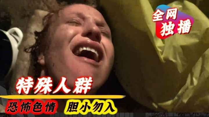 
恐怖色情暴力口交深喉