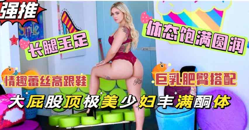 
情趣蕾丝极品人妻为钱献身长腿玉足高跟鞋性奴标配圆润身材母狗姿态欧美女神约炮