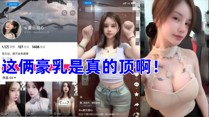
抖音江西小网红夏日甜心线下约炮金主爸爸性爱视频曝光纹身实锤这俩豪乳是真的顶啊