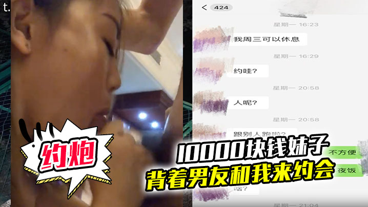 
10000块钱妹子就可以背着男友和我来约会
