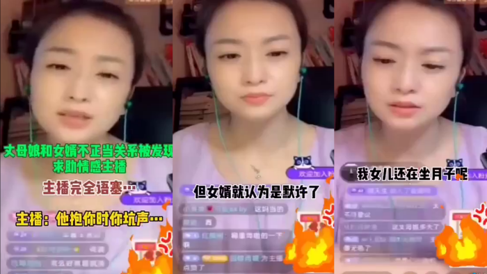 
丈母娘和女婿不正当关系求助情感主播这他妈太会玩了