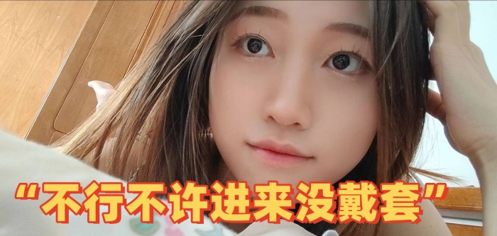 
不行不许进来没戴套嗲声嗲气女大学生与男友啪啪视频流出渣男直接无套内射