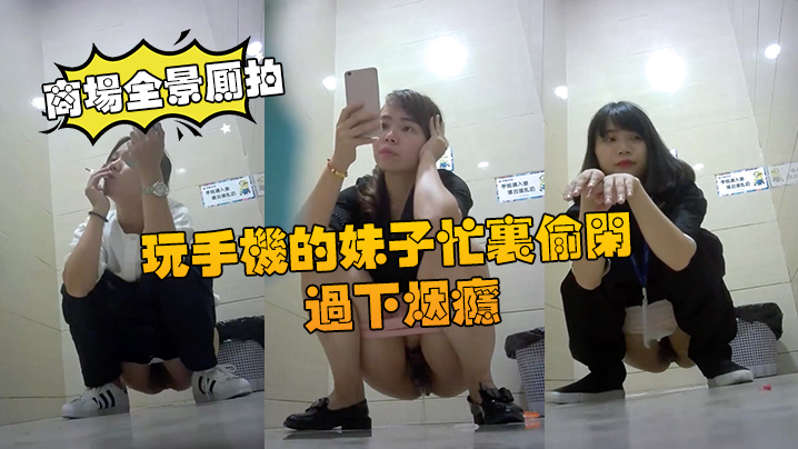 
商场全景厕拍商场厕拍玩手机的妹子忙里偷闲过下烟瘾