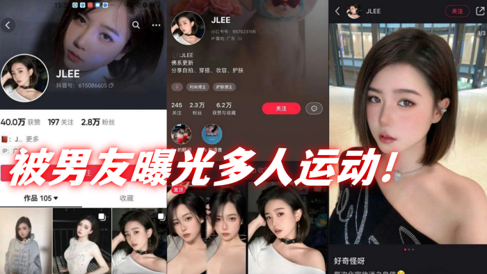 
抖音2.8万粉丝短发母狗jlee被男友曝光多人运动