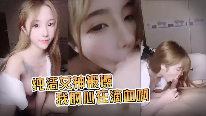 
糖儿小迷迷守童颜巨.乳惹人爱_护专属.口交啪啪.私拍流出_纯洁女.神被操_我的心.在滴血啊_完美露脸