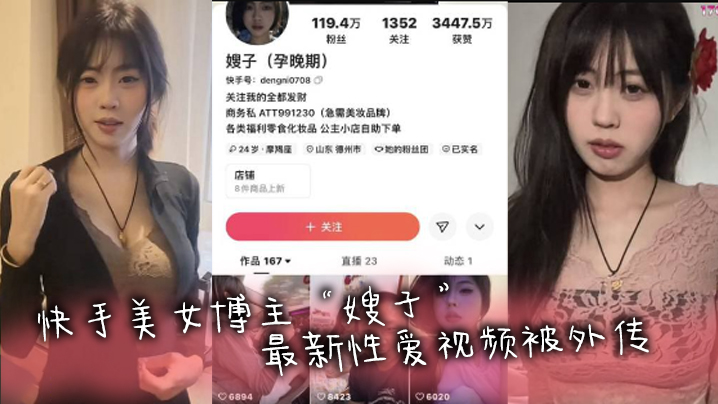 
快手网红快手美女博主嫂子最新性爱视频被外传被金主疯狂抽查在床上淫叫不止