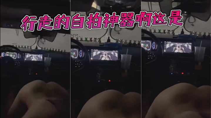 
行走的自拍神器啊这是