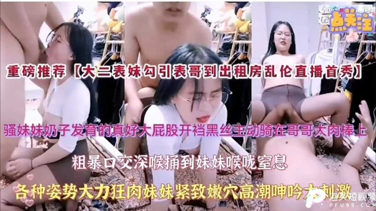 
大二学妹勾引到出租房乱伦直播首秀