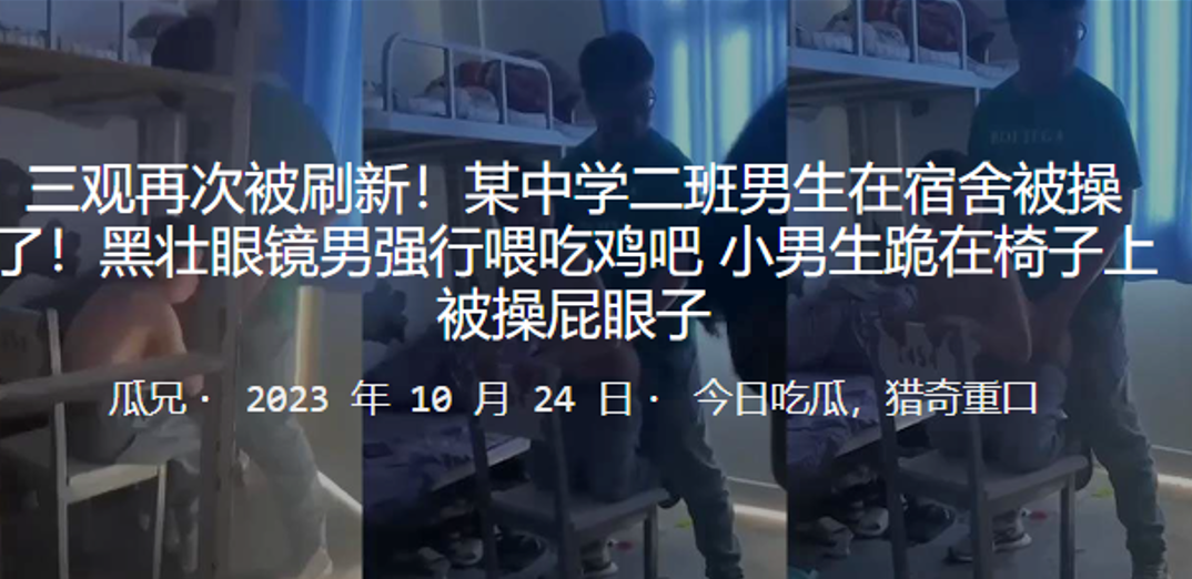 
三观再.次被刷新某中学.二班男生在.宿舍被操了黑壮眼.镜男强行.喂吃鸡吧小男.生.跪在椅子上被操屁眼子