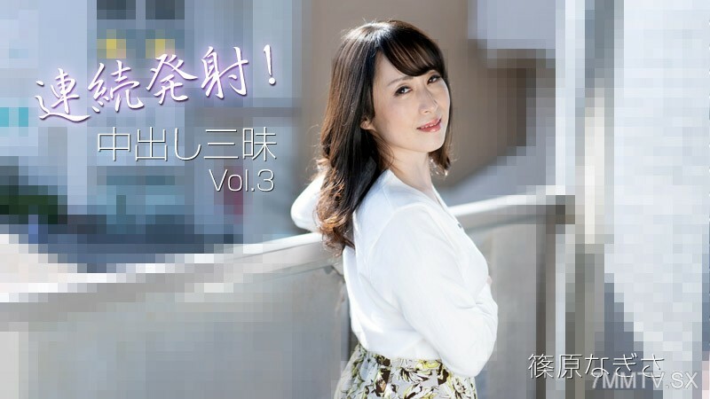 
HEYZO-3221筱原渚筱原渚连拍中出三马路Vol.3