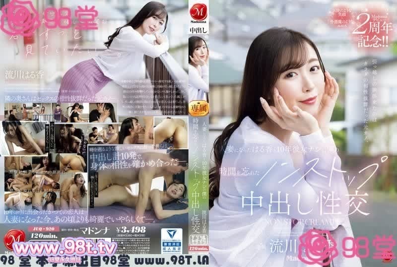 
JUQ-920 ]刚搬过来上门问候的竟然是那个相性拔群的前女友 成为人妻 流川春香