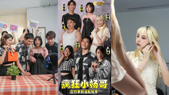 
疯狂小杨哥之三只羊的淫乱秘辛第06-08集