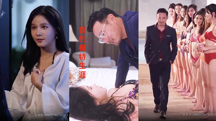 
我的模特生涯合集版