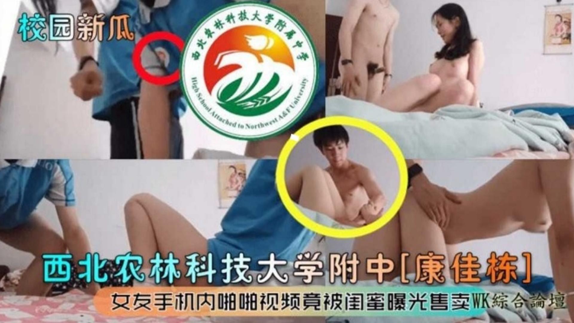 
炸裂校园大瓜西北科技大学附中女友的手机内啪啪视频竟然被闺蜜曝光售卖