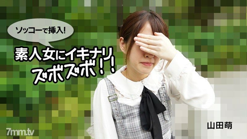 
HEYZO-2790MoeYamadaMoeYamada插入SokkoIkinarizubozubo对一个业馀的女人