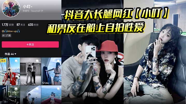 
抖音大长腿网红小叮和男友在船上自拍性爱视频被泄密后入骑乘好淫荡