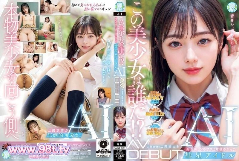 
NAIAD-001  这位美少女是谁？IDOL AI AV DEBUT 二阶堂MERO