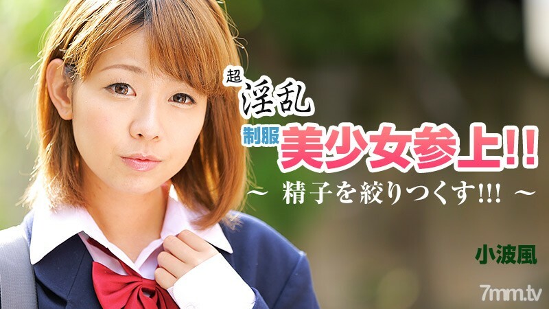 
HEYZO-0858超级角质制服美女来访挤压精子