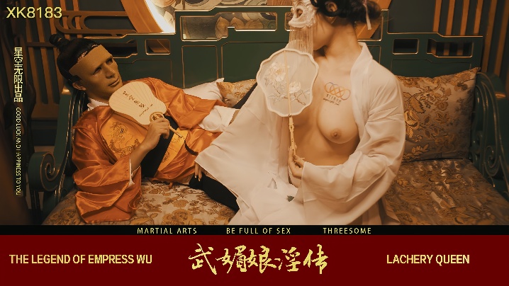 
周青韵XK8138武媚娘淫传