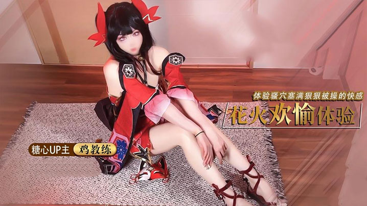 
鸡教练足穴欢愉体验cos女友足交玩弄肉棒体验骚穴被塞满狠狠操的快感