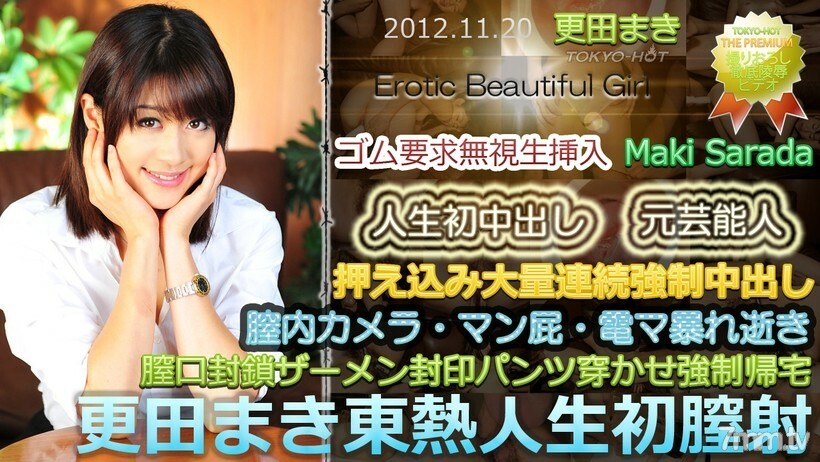 
N0799MakiSaradaTOKYOHOTLife的第一次中出