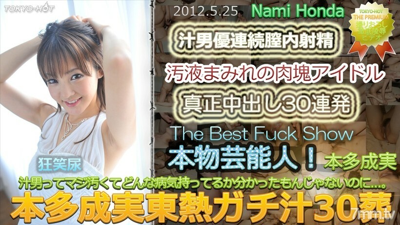 
N0748HondaNarumiTOKYOHOTGachiJuice30葬礼