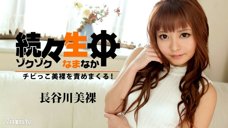 
HEYZO-1455一个接一个我都在责怪Chibikko的美丽裸体