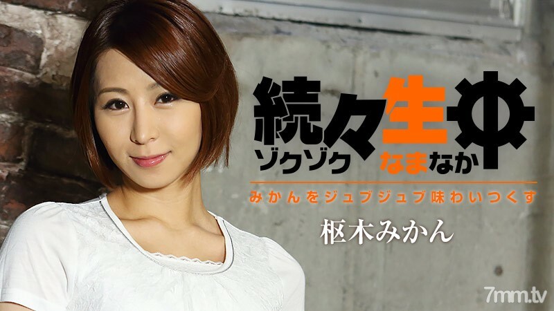 
HEYZO-1477一个接一个地橘子被尝到了jubujubu