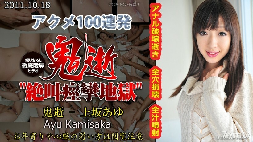 
N0685恶魔之死-AyuUesaka