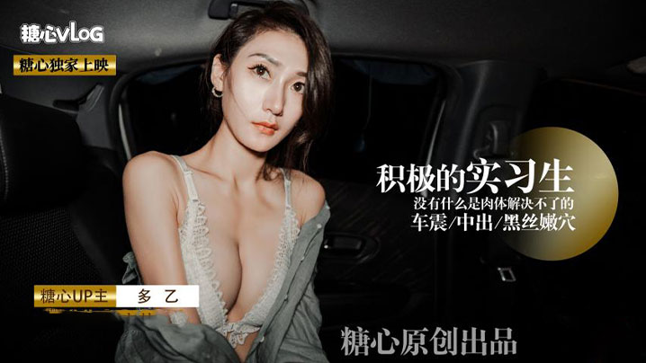 
多乙積極的黑絲嫩穴實習生沒有什麼是肉體緊急不了的