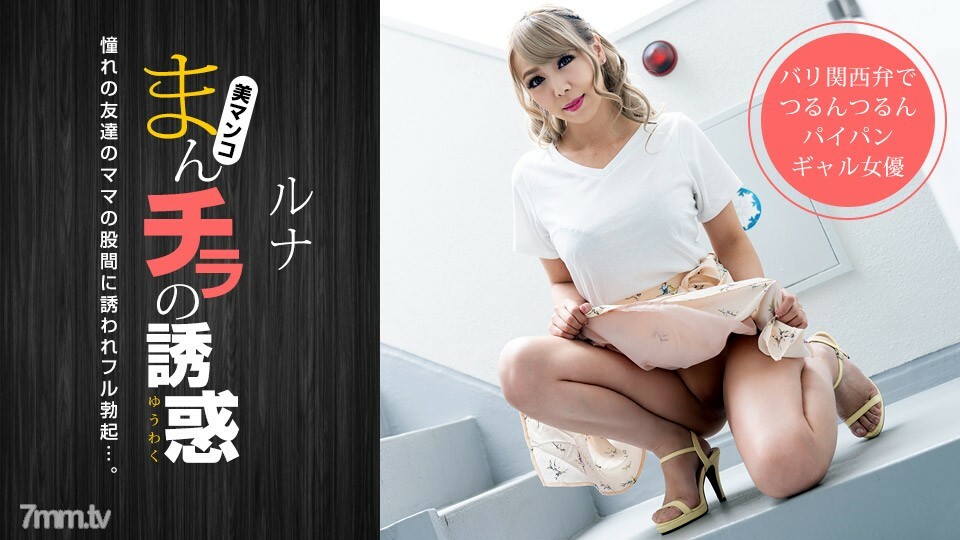 
032319_825Manchira的诱惑被邀请到金发妈妈的湿裤裆