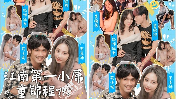 
国产情色短剧江南第一小屌童锦程798吴柳芳之花小龙王老师爱情故事第4集-第6集