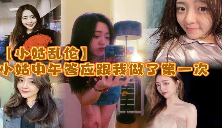 
小姑乱伦小姑中午答应跟我做了第一次_激动坏了_小的时候小姑就穿丝袜很骚_而且是那种肉丝漏脚趾的_记得上初中的时候_每次看了小姑穿丝袜下面都硬的不行