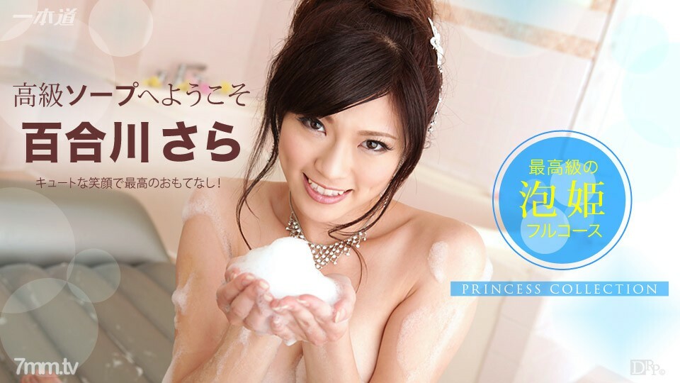 
110214_915欢迎来到HimekoreLuxurySoapYurikawaSara