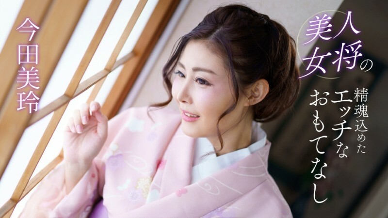 
PONDO-041124_001性感的款待与美丽女主人的灵魂