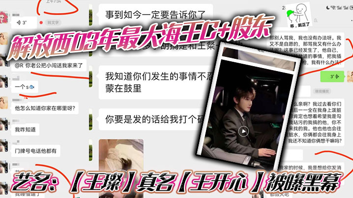 
解放西03年最大海王C股东艺名王璨真名王开心被曝黑幕强奸女友闺蜜搞多人运动有钱人的生活就是不一样需要点不一样的刺激来满足自己