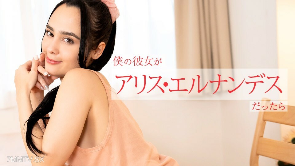 
112924-001AliceHernandes-我的女性朋友是AliceHernandes-今晚早些时候到达的其他人提供的各种情况AliceHernandes